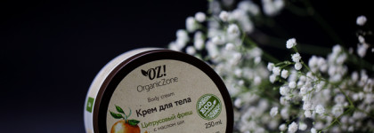 Цитрусовый микс от OrganicZone для ухода за телом. Натурально, эффективно, но есть один нюанс
