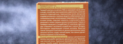 Levrana для волос: твёрдый шампунь, маска и термозащита