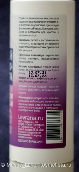 Levrana для волос: твёрдый шампунь, маска и термозащита