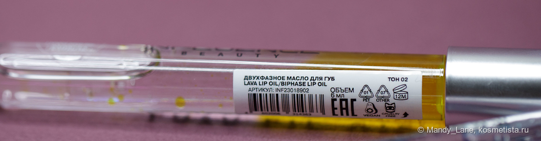 Двухфазное масло для губ Lava Lip Oil Biphase Lip oil Influence Beauty