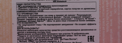 Тональный Крем «Сияние и Защита от Негативных Факторов Окружающей Среды» Fond de teint le Radieux Yves Rocher Beige 000