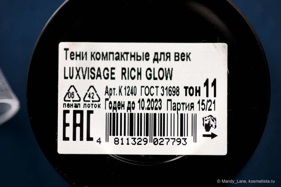 Тени для век Luxvisage Rich Glow