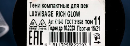 Сияющие тени для век Luxvisage Rich Glow в оттенке №11 Sweet Brownie. И снова удачная покупка