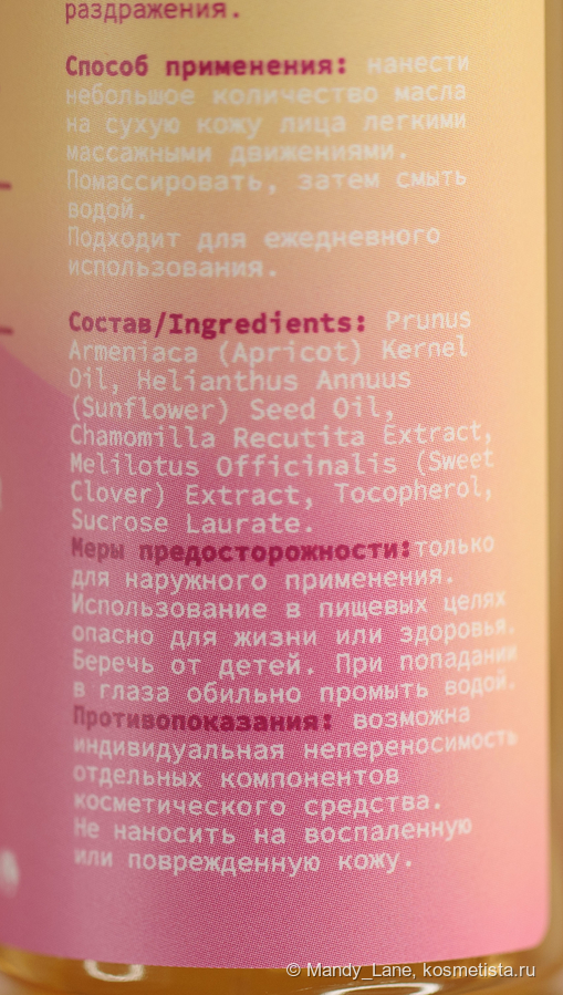 CHAMOMILE FLOWER EXTRACT + SWEET CLOVER EXTRACT + VITAMIN E Гидрофильное масло для лица с экстрактами ромашки, донника и витамином Е