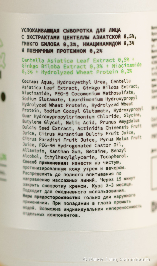 Centella asiatica extract 5% + 4D Hyaluronic acid 3% увлажняющая сыворотка для лица с экстрактом центеллы азиатской 5% и 4D гиалуроновой кислотой 3%
