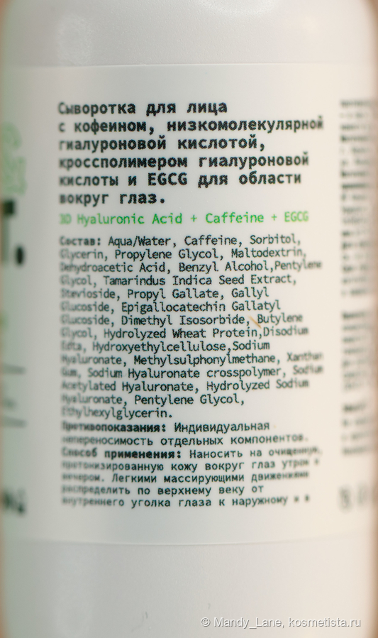 3D Hyaluronic acid + caffeine + EGCG Сыворотка для лица с кофеином, низкомолекулярной гиалуроновой кислотой, кроссполимером гиалуроновой кислоты и egcg для области вокруг глаз Art&Fact
