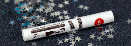 Коричневая тушь Веер пышных ресниц Perfect Color LuxVisage