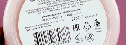 Удовольствие для кожи тела с ароматной парой от Floristica Asia