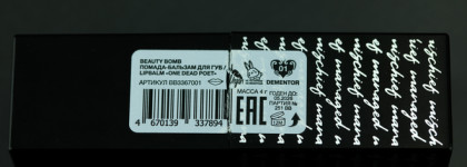 Помада- бальзам One Dead Poet из новой коллекции Dark Academia от Beauty Bomb. Оттенок 01 Dementor