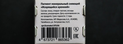 Минеральные сияющие тени Ecomake в оттенке Искрящийся кремний