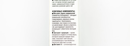 Черный бальзам для губ Belweder Noir aux extraits d'algues brunes, который не смог