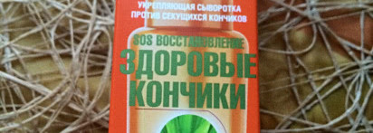 Сыворотка для волос Garnier Fructis SOS восстановление, здоровые кончики
