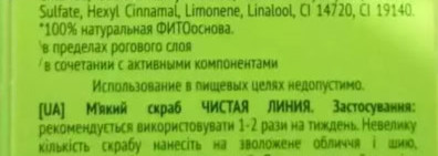 Мягкий скраб для лица Малина и Брусника Чистая Линия