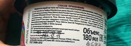 Bio-Скраб для тела Медовая Баня Питание и восстановление из серии Crazy Animals от Natura Siberica