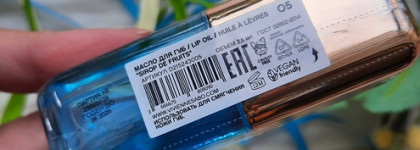 Больше не куплю. Vivienne Sabo sirop de fruits lip oil #05 Berries