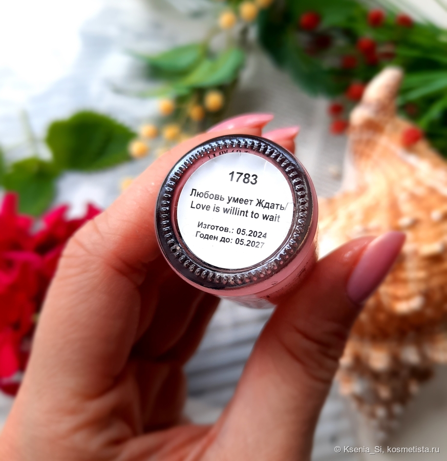 Masura nail polish #1783 Любовь умеет ждать