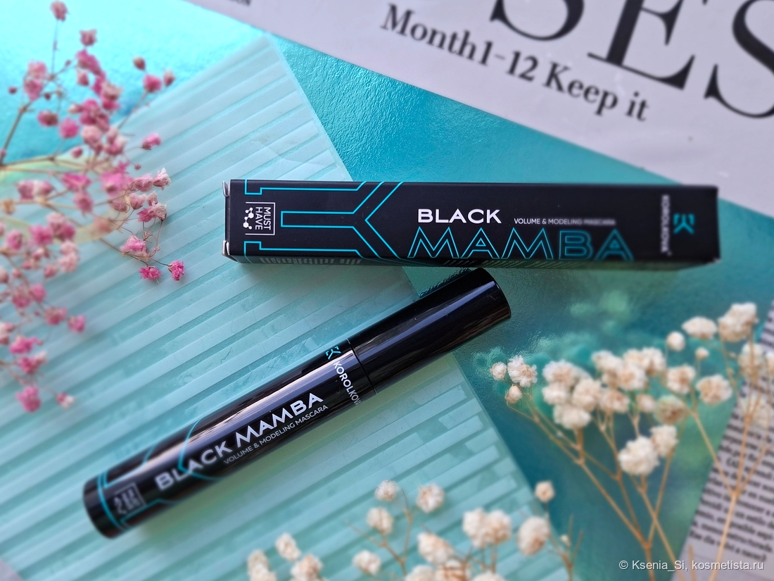 Korolkova black mamba volume & modeling mascara