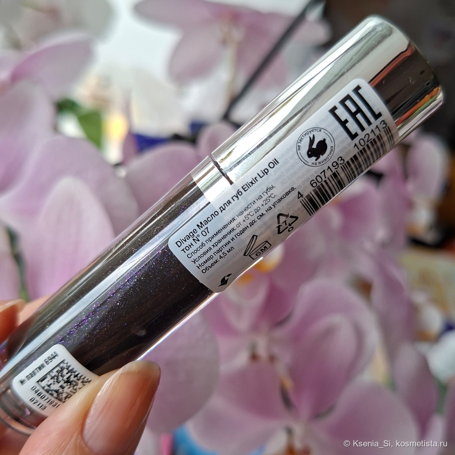 Divage Масло для губ Elixir Lop Oil #07 Черный