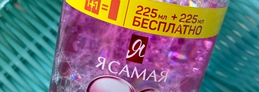 На что я променяла Garnier. Мицеллярная вода Sensetive для всех типов кожи от "Я самая"