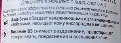 На что я променяла Garnier. Мицеллярная вода Sensetive для всех типов кожи от "Я самая"