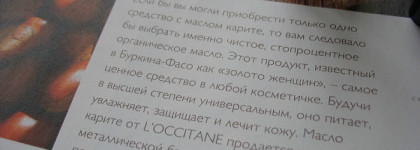 Нежное очищение с Карите - L'Occitane Gentle Toner Enricheed With Shea