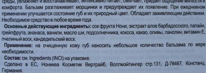 Органический «Райский Пунш» для губ NoniCare Lip balm with UV filter