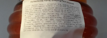 Работает, пока я сплю: Ночная медовая маска с барбадосской вишней (Holika Holika Honey Sleeping Pack (Acerola))