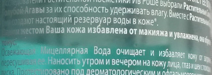 Увлажнение и свежесть от Yves Rocher: Eau Micellaire Hydratante 2 en 1 Hydra Végétal