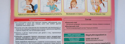 Spa-сение для уставших глаз или Чудо Японских Технологий: Паровые Маски для глаз MegRhythm