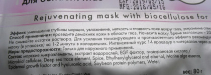 Поднимите мне веки! (+уберите мешки и сотрите морщинки) Омолаживающие маски с биоцеллюлозой для области глаз Beauty Style