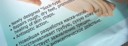 Корейские «штучки» от Skinlite: Интенсивно-восстанавливающая маска-носки для ног «Абрикос»