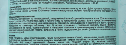 Корейские «штучки» от Skinlite: Интенсивно-восстанавливающая маска-носки для ног «Абрикос»