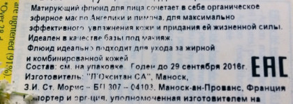 Шах и Мат? Средства по уходу за комбинированной и жирной кожей: Матирующий флюид для лица Ангелика от L'Occitane