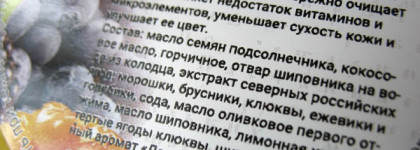 Ягодное лукошко: Средства для лица и тела с натуральными ягодами