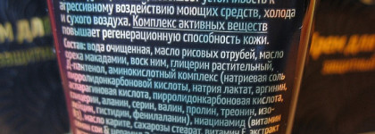 Совершенно без запаха! Защитный крем для рук с церамидами и витамином В3 Мастерской Олеси Мустаевой