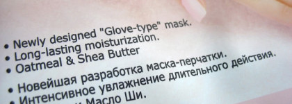 Овсянка, сэр! (то есть, мэм!) Ультра-увлажняющая маска-перчатки для рук «Овсянка» от Skinlite