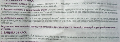 Когда кожа просит пить: Ультра-увлажняющая Эксперт-Маска Decleor Hydra Floral Multi-Protection Ultra-moisturising & plumping expert mask