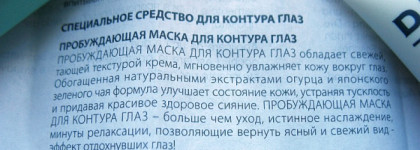 Освежающий десерт для глаз: Пробуждающая и увлажняющая маска для контура глаз Darphin Eye Sorbet Mask