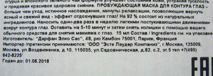 Освежающий десерт для глаз: Пробуждающая и увлажняющая маска для контура глаз Darphin Eye Sorbet Mask