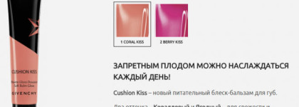 Ягодный поцелуй: Блеск-кушон для губ Givenchy Cushion Kiss Baume Gloss Douceur # 02 Berry Kiss