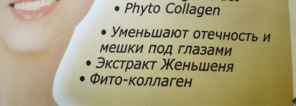 Результат на лице: Гелевые подушечки против отечности под глазами "Женьшень" Skinlite Eye Puffiness Minimizing Patches