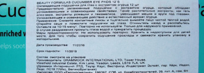 Экспресс-свежесть для усталых глаз:  Охлаждающие огуречные подушечки для глаз Beauty Formulas Cucumber Cooling Eye Pads