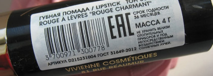 «Перед грозой так пахнут розы…» Бюджетная нюдовая помада Rouge Charmant #604 от Vivienne Sabo