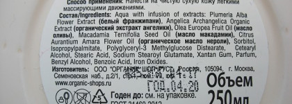 Нежная вкуснятина или вкусная нежнятина: муссы для тела «Балийский цветок» и «Земляничный йогурт» от  Organic Shop