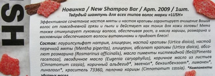 Вечно Новая звезда и её веганское сопровождение. Твёрдый шампунь «Новинка» и Кондиционер для волос «Веганез» от Lush