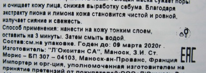 Мгновенная очищающая маска для лица Пион от L'Occitane