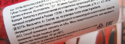 Вечер в Гонконге? Почему бы и нет! Губная помада Sephora Collection #Lipstories Lipstick в оттенке Hong Kong by night