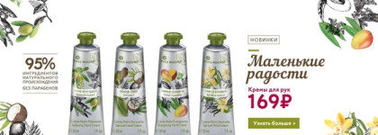 Первые новинки 2018 от Yves Rocher: Кремы для рук Les Plaisirs Nature, Мицеллярный детокс-гель Elixir Jeunesse, расслабляющий гель для ванны и душа Relaxing Bath & Shower Gel Cotton Flower Mimosa