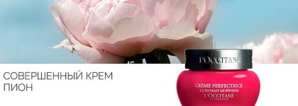 Берите нежность полными ложками: Совершенный крем «Пион» L’Occitane Pivoine Sublime Perfecting Cream