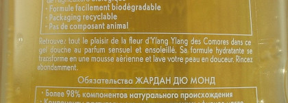 Солнечный. Любимый. Мой. Чувственный Гель для Душа «Жардан дю Монд Иланг-Иланг Коморских Островов» Yves Rocher Les Jardins Du Monde Shower Gel Comoran Ylang-Ylang Flower